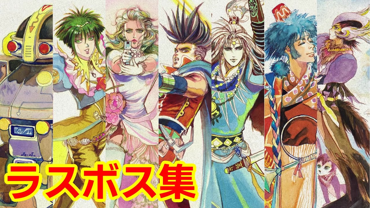 サガフロンティア リマスター ラスボス戦 まとめ