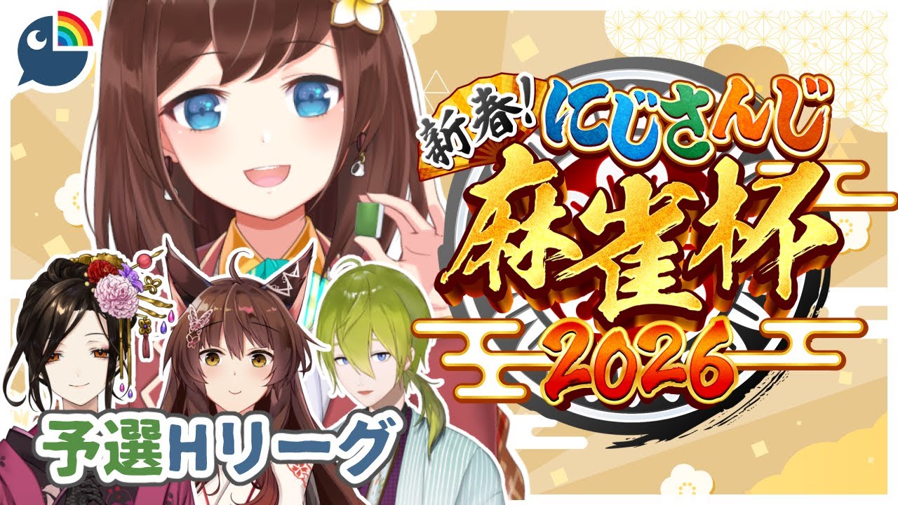 『#にじさんじ麻雀杯2026』Hリーグで～す！頑張ります！【にじさんじ・ハナ マキア】