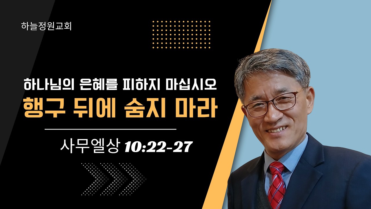 행구 뒤에 숨지 마라