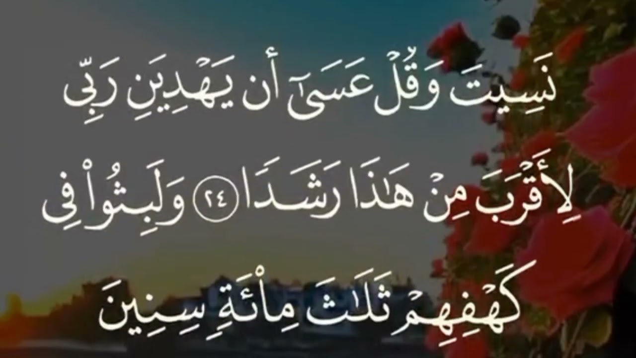 #سورة_الكهف تلاوة تريح القلب
