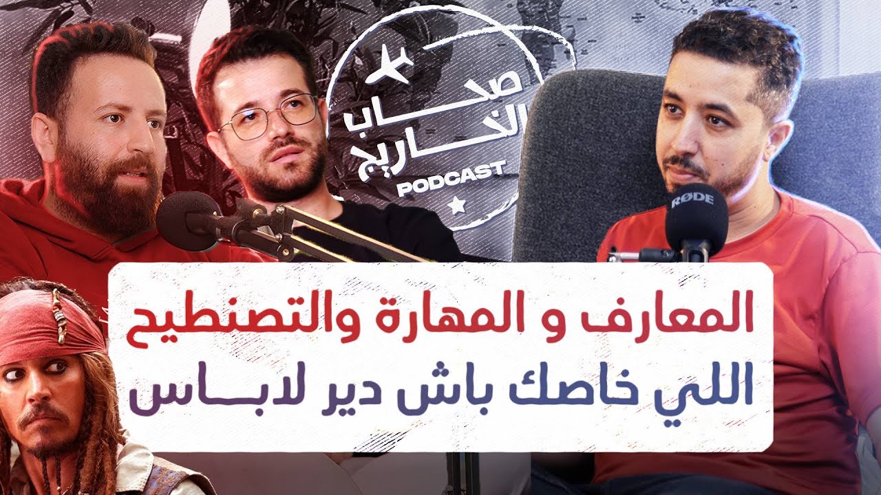 من الفضول إلى هوليود عبر كندا | كيفاش التعلم الذاتي بدل حياة خالد  🇨🇦
