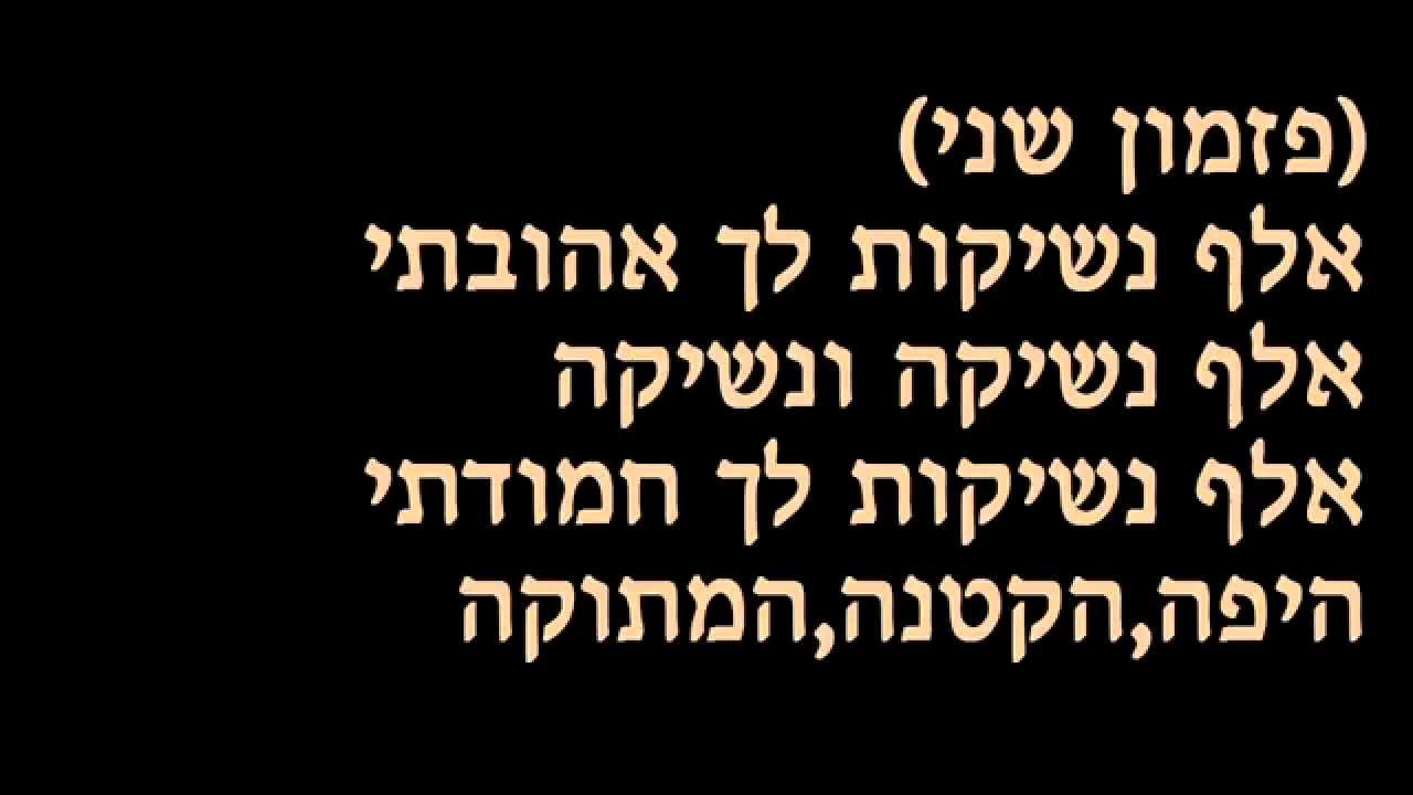אלף נשיקות יהורם גאון משה פרץ קריוקי HD פלייבק חינם