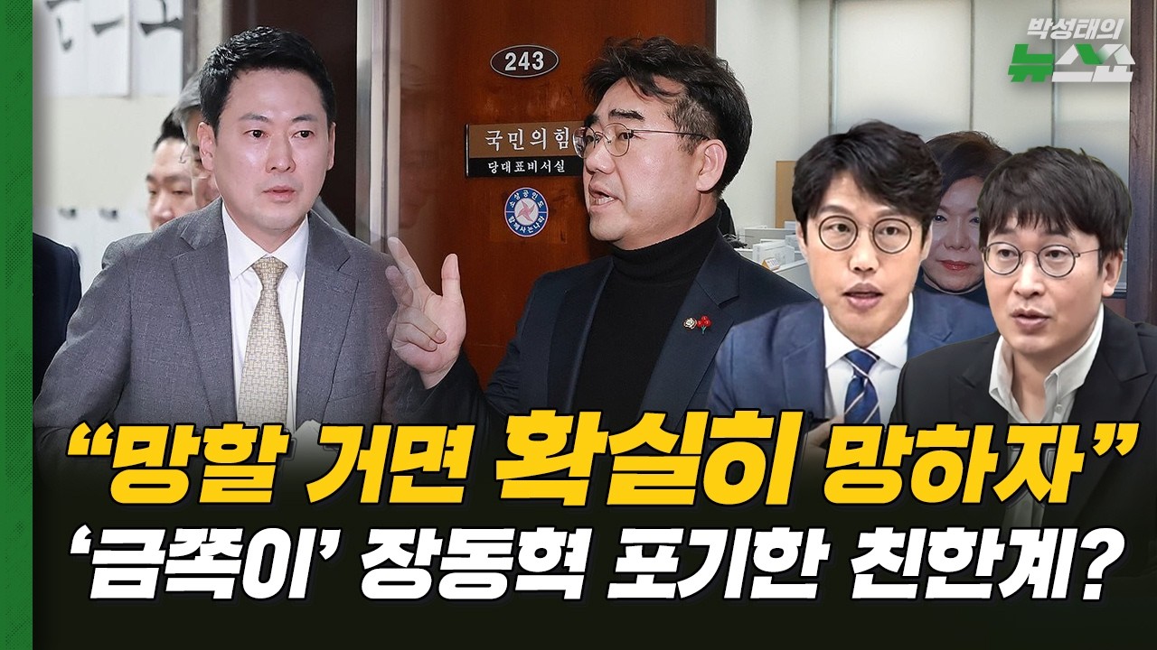 [뉴스연구소] 1900원 넘은 기름값, 전쟁은 핑계?ㅣ배현진 징계 정지...장동혁 포기한 친한계?ㅣ관봉권 띠지 폐기 과오ㅣ김준일 평론가, 박순봉 경향신문 기자
