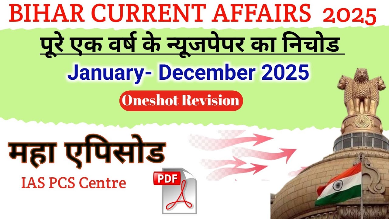 🔥Bihar Current Affairs 2025 Marathon video🔥 || Jan to Dec 2025 Current Affairs ||@IASPCSCentre