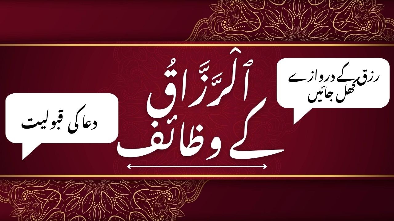 Wazifa For Wealth |Rizq Mein Barkat Ka Raaz|AL-Razzaqu|Wazaif Aur Rohaniyat