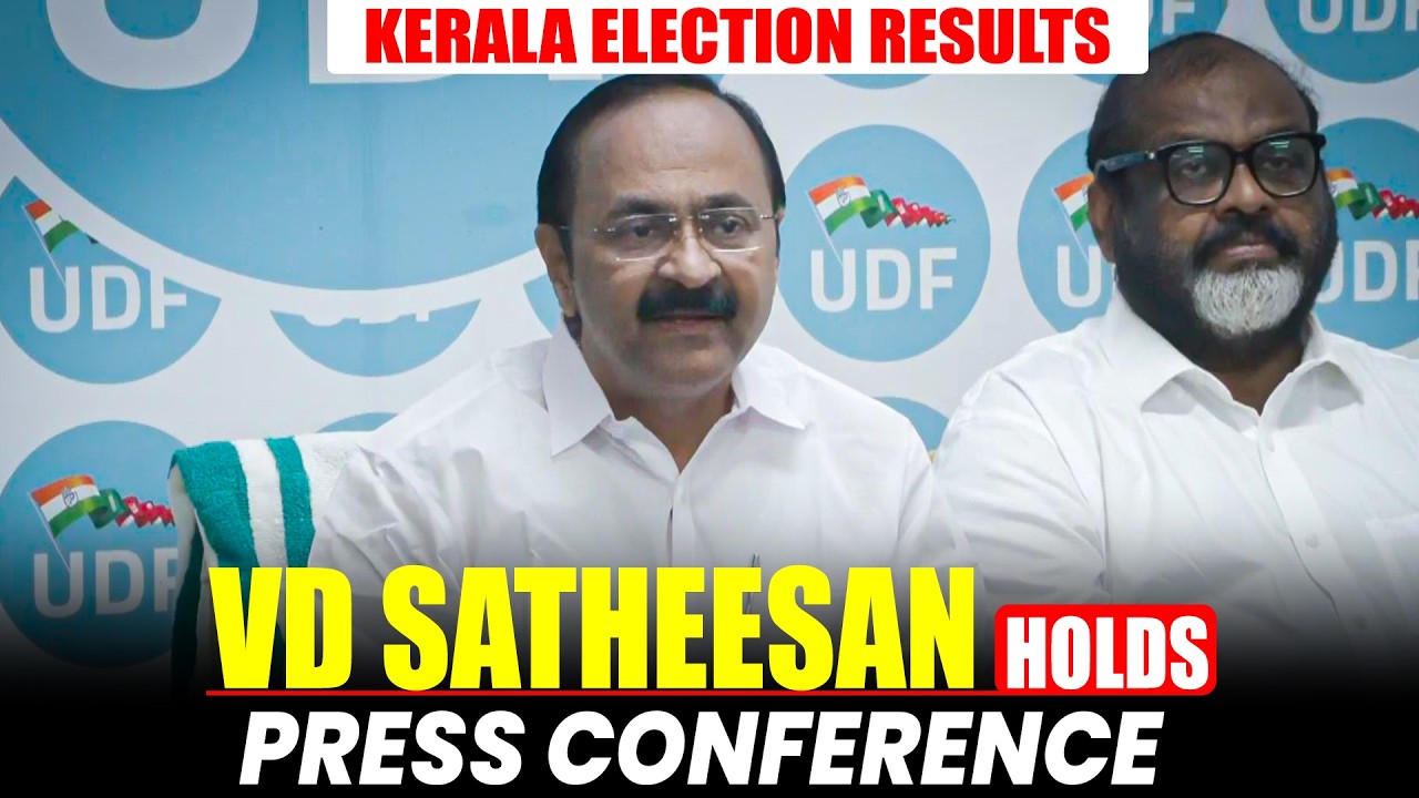 Congress leader VD Satheesan holds press conference | Kerala Assembly Election Results | UDF