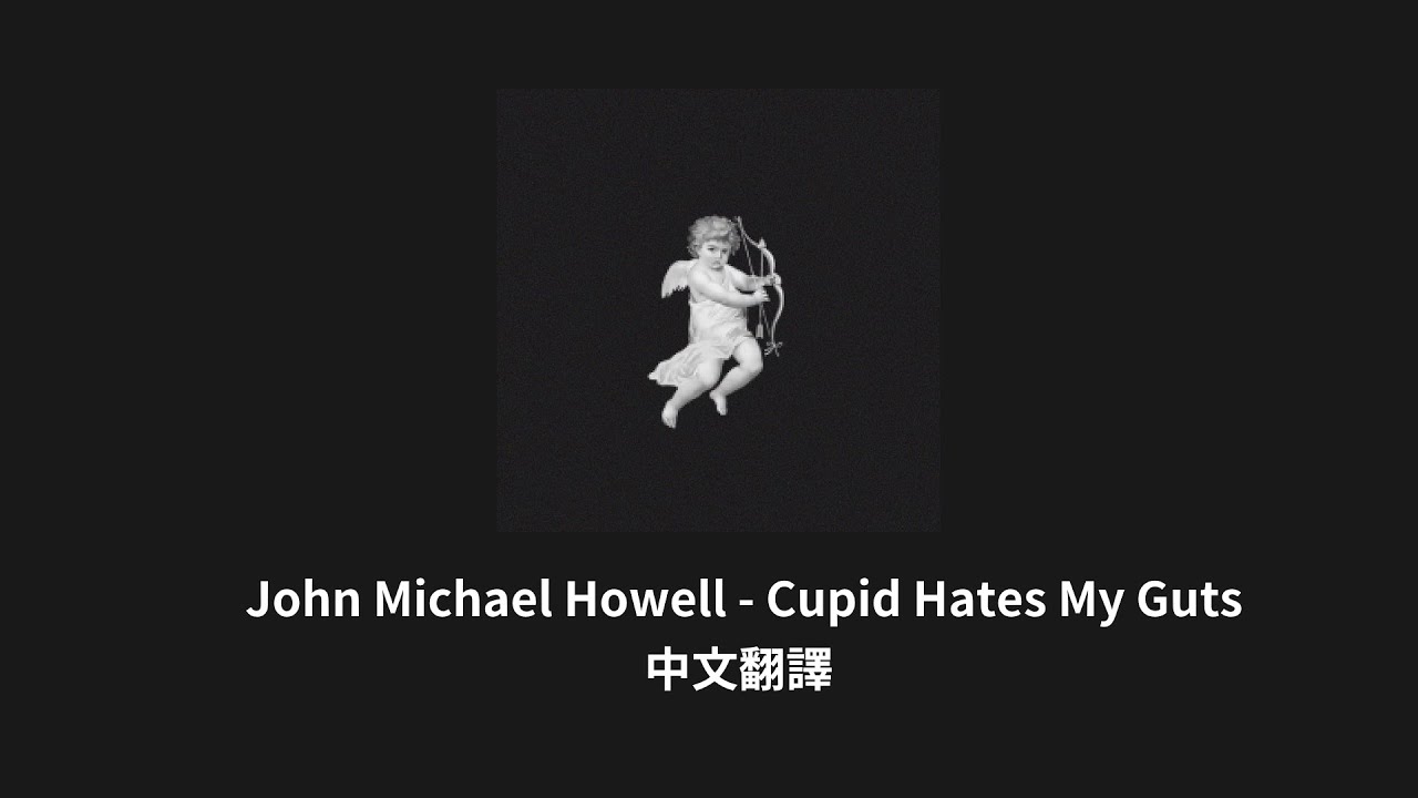 John Michael Howell - Cupid Hates My Guts | 中譯歌詞