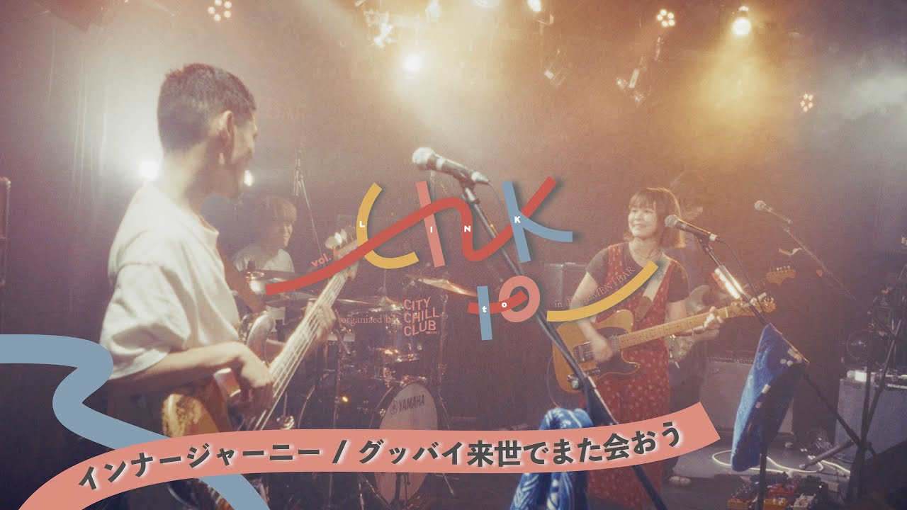 インナージャーニー - グッバイ来世でまた会おう【Link to_ in BASEMENTBAR organized by CITY CHILL CLUB vol.1】