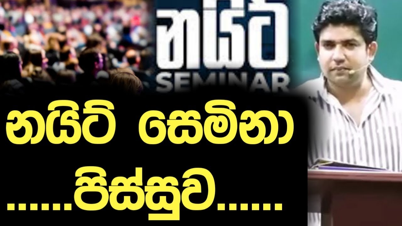 නයිට් සෙමිනා පිස්සුව... | Dinesh Muthugala | Episode 374