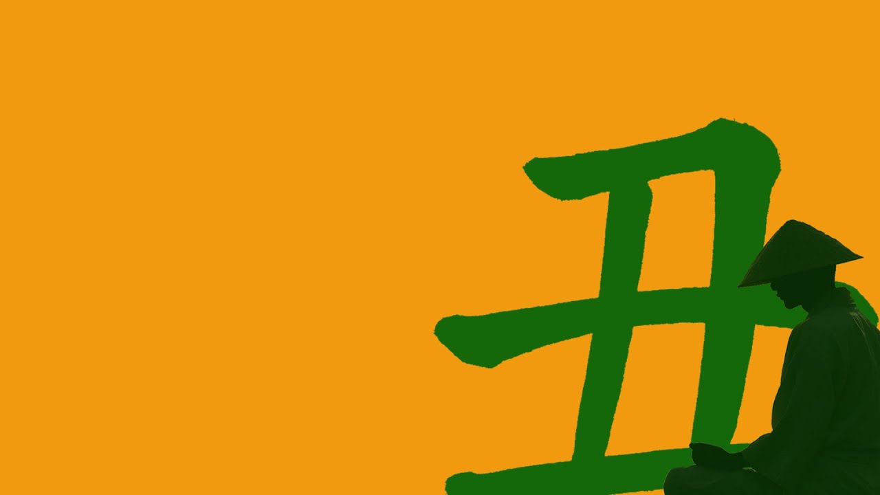 사주 공부 축토[丑] 특징🔸🔹