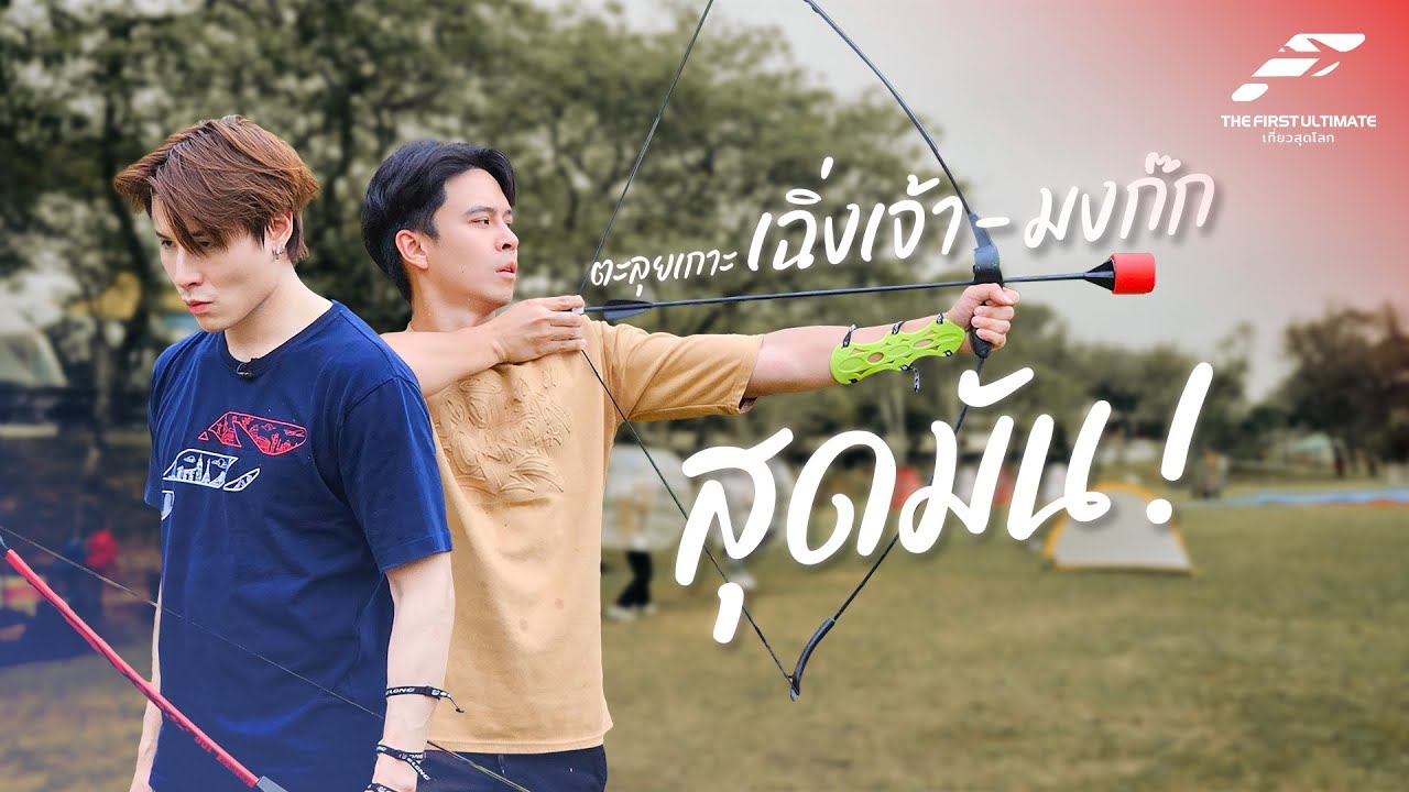 The First Ultimate เที่ยวสุดโลก EP 337 : ตะลุยฮ่องกง ตอน 2