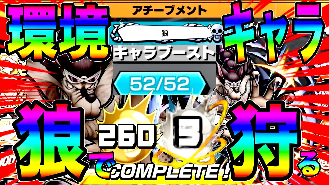 52ブースト究極完全体ジャブラで環境キャラを狩ったらんかいwまだまだ狼が刺さるんですw【バウンティラッシュ】