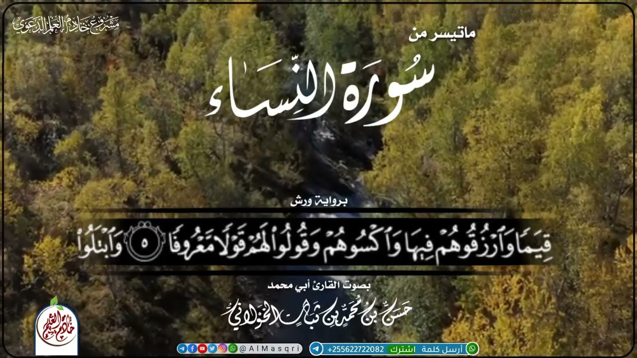تلاوة تريح القلب من سورة النساء بصوت القارئ حسن الخولاني حفظه الله