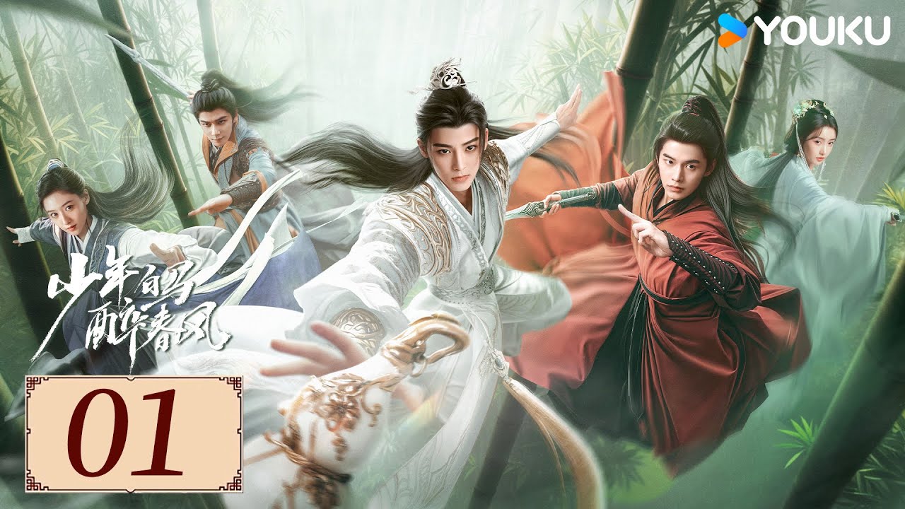 ENGSUB【少年白马醉春风 Dashing Youth EP01】百里东君的江湖传奇故事 | 武侠 / 古装 | 侯明昊 / 何与 | YOUKU COSTUME