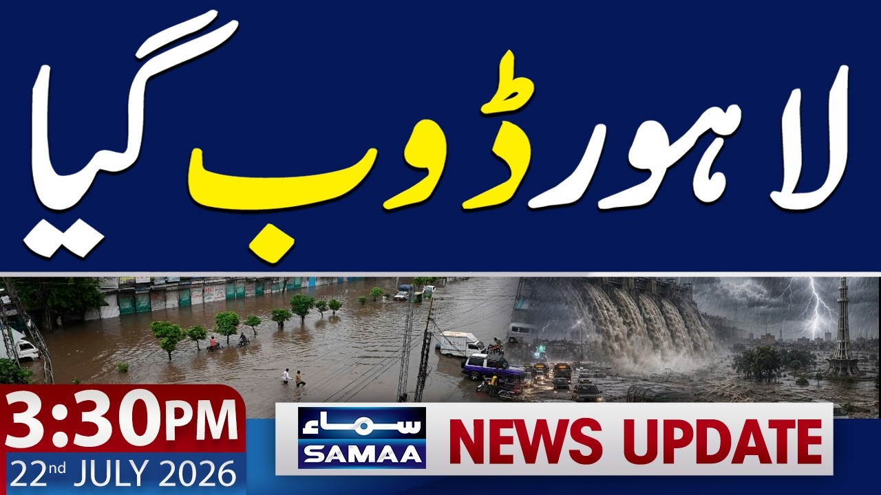 Heavy Rain in Lahore | Urban Flooding Alert | 3:30 PM News Update | 22 July 2026 | SAMAA TV