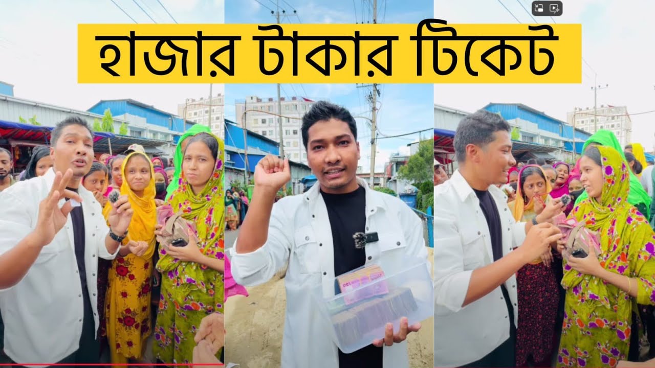 আমাদের গার্মেন্টসের আপুদের মধ্যে কে পাবে ১৫,০০০ টাকা?