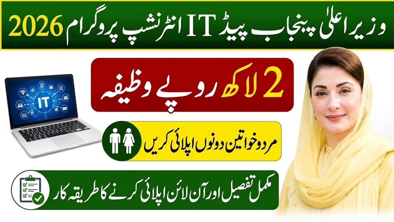 CM Punjab IT Internship Program 2026 Online Apply  | Online Registration, Eligibility & Test Details
