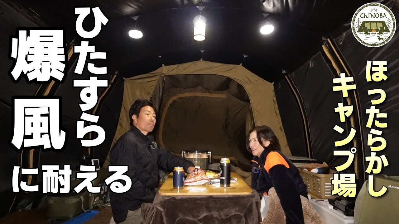 ほったらかしキャンプ場で夫婦キャンプ。タラスブルバの大型テントは強風に耐えられたのか？【ほったらかし区画の1サイト】