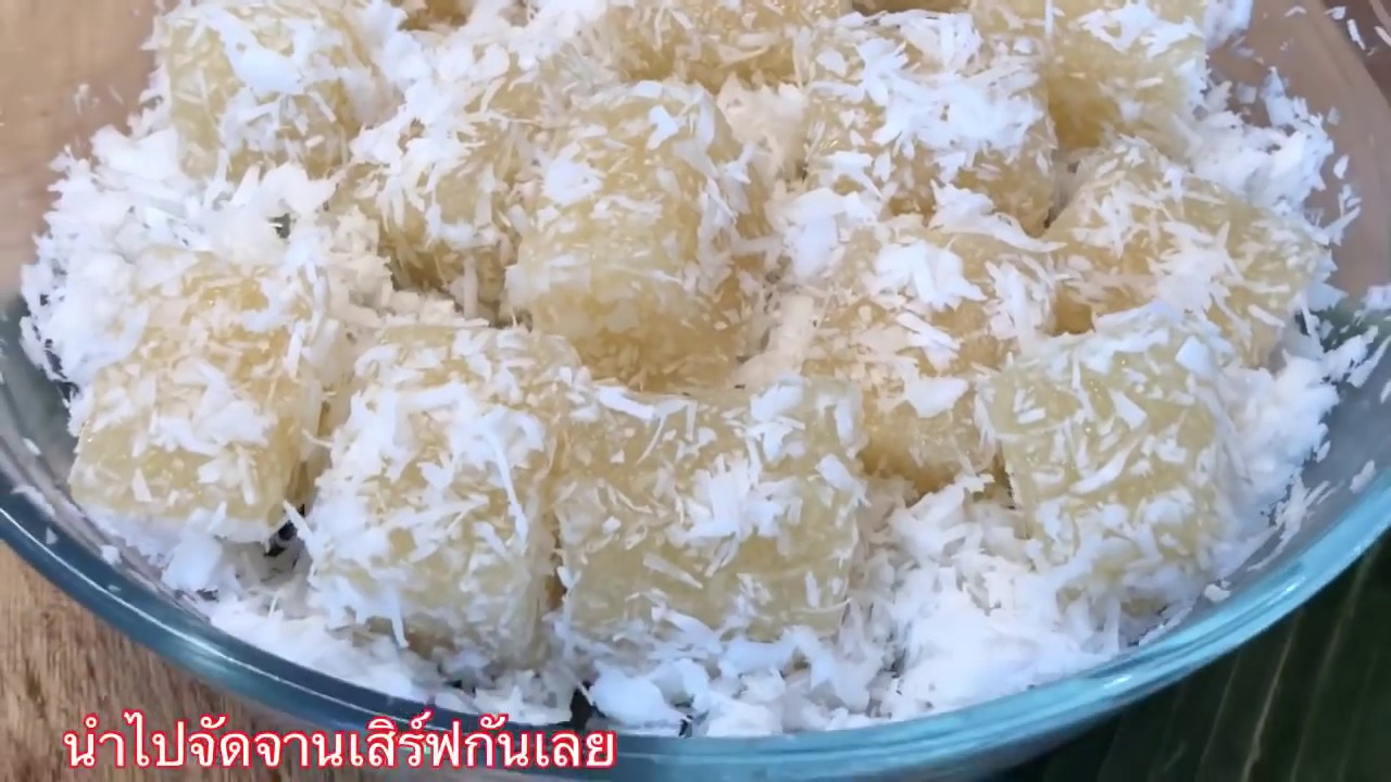 ขนมมันสำปะหลัง Steamed Cassava Cake| ครัวทิพซี่