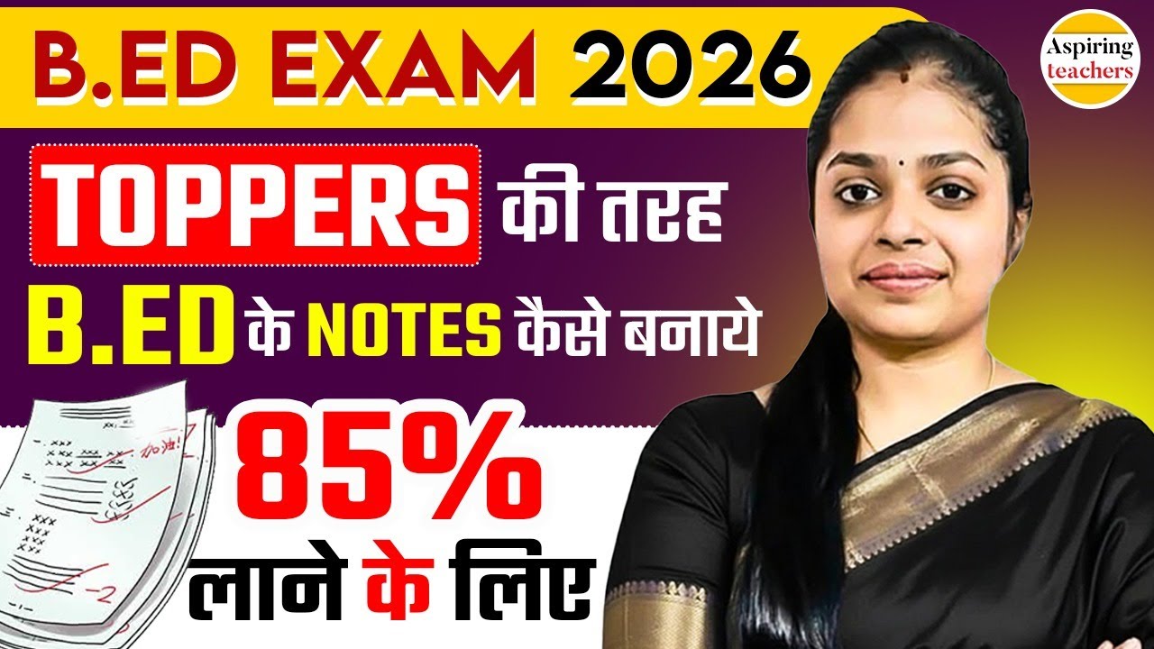 B.Ed Exam 2026 | Toppers की तरह Notes लिखो | B.Ed Exam 2026 Preparation Strategy