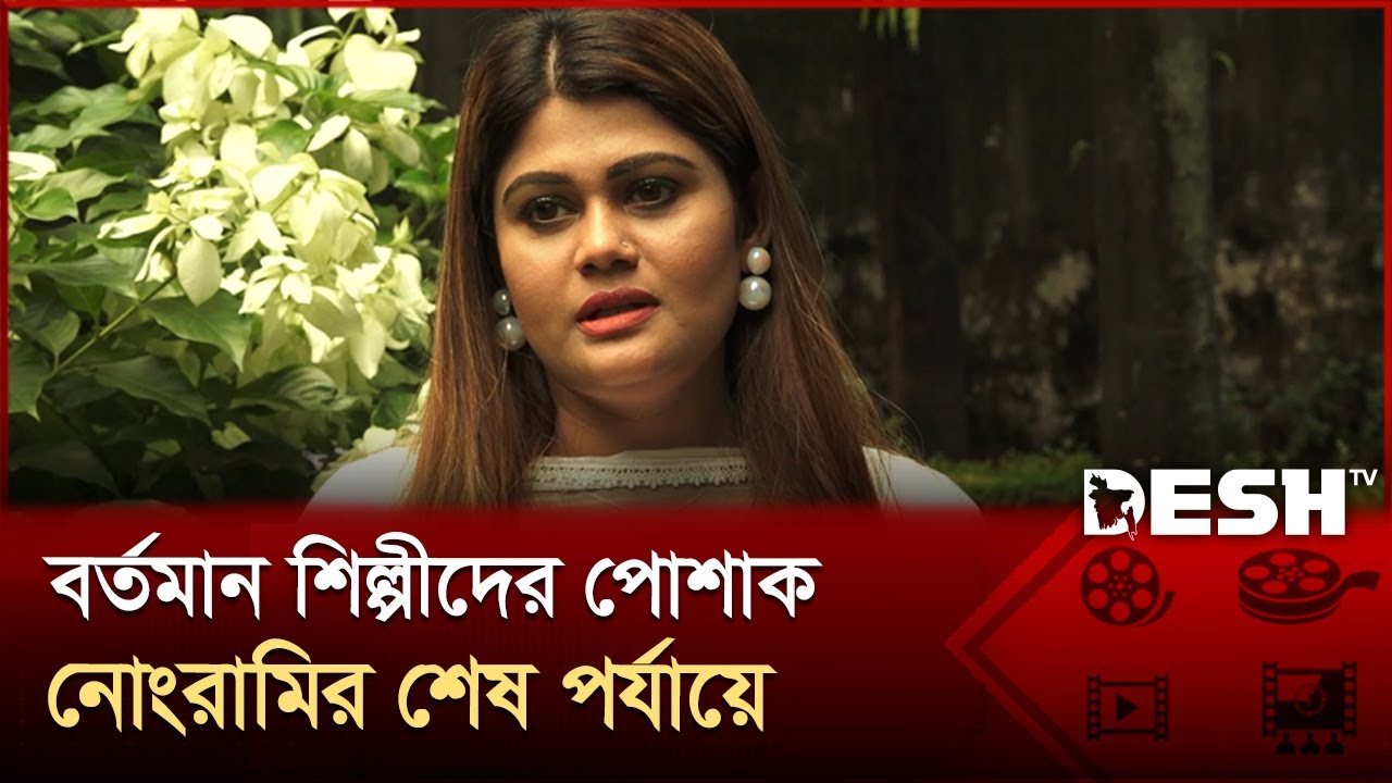 শিল্পীর নামে নোংরামি চলছে: মৌমিতা মৌ | Moumita Mou | Desh TV