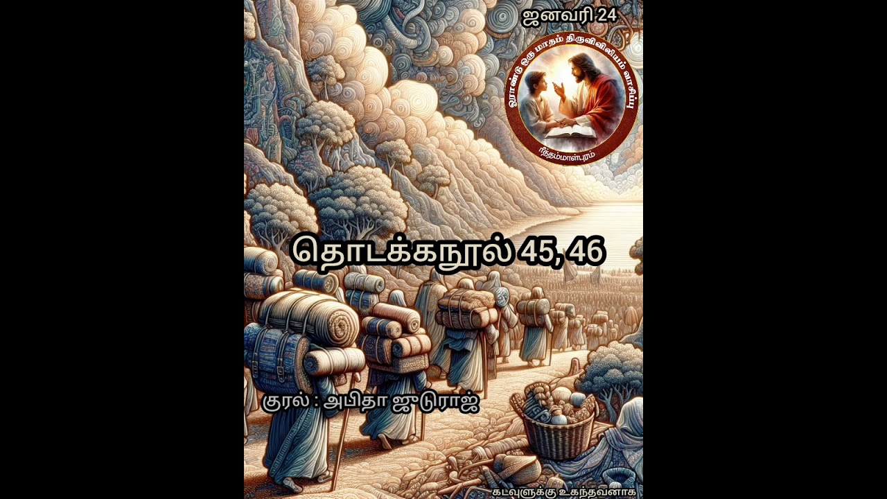 தொடக்க நூல் 45, 46