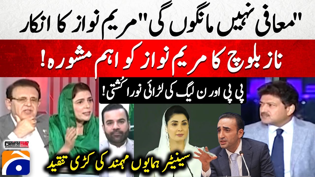 "Maafi nahi mangoongi" - Maryam Nawaz - PPP vs PML-N - Capital Talk - Hamid Mir - @geonews ​