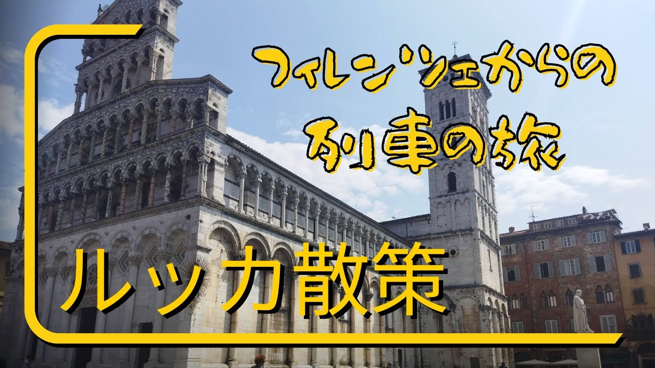 ルッカ散策
