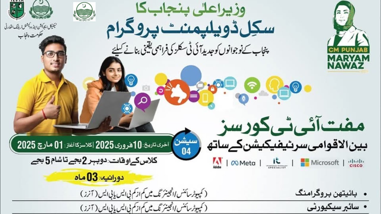 CM Punjab Free IT courses with International Certifications | Punjab skill development program 2025
