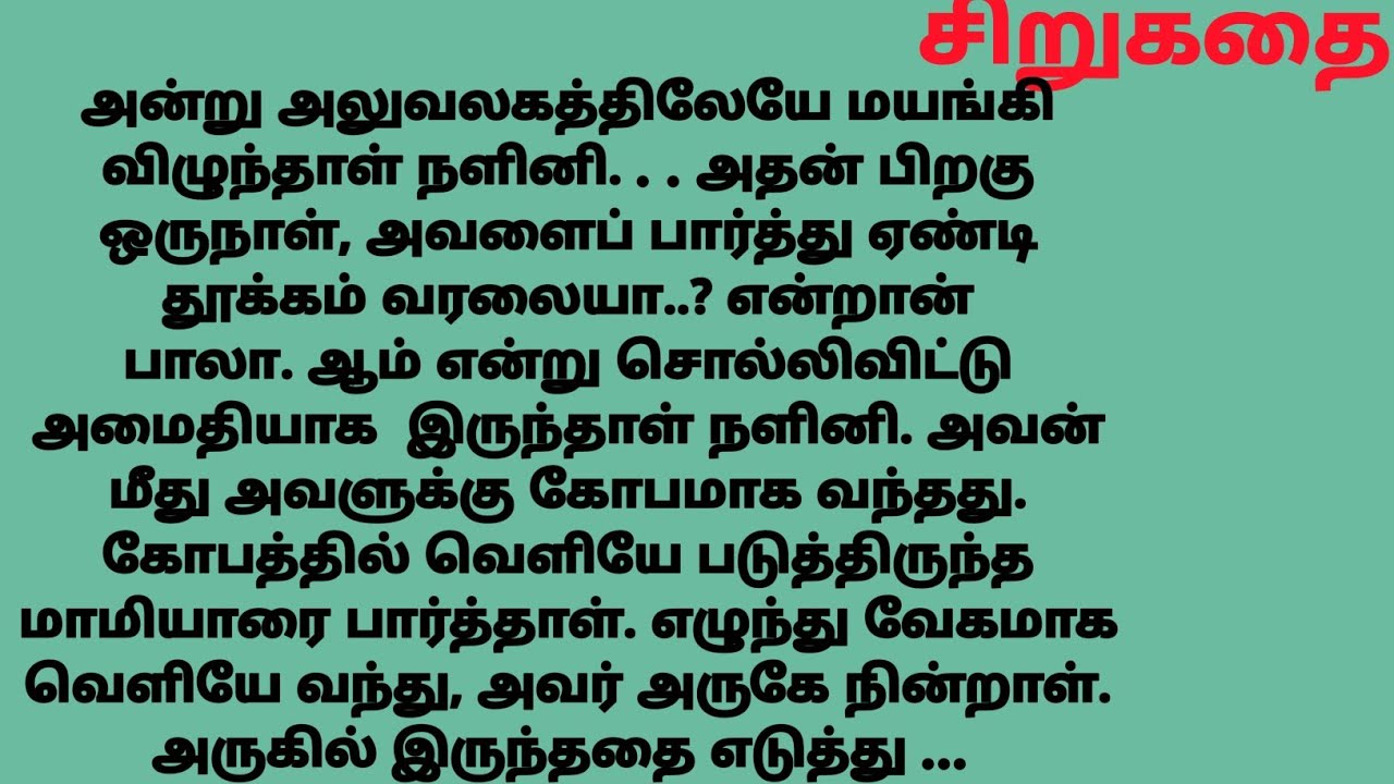 Anru mayanki vilunthaval... | VPM | tamilstory | kathaikal | padithathil pidithathu