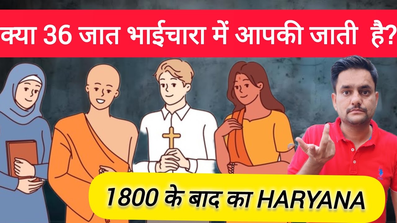 क्या 36 जात भाईचारा में आपकी जाती है? 🔥 #ancienthistory #haryana | Sheoran_speaks |