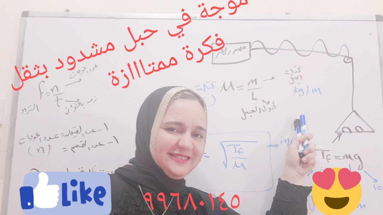 سرعة موجة في حبل مشدود