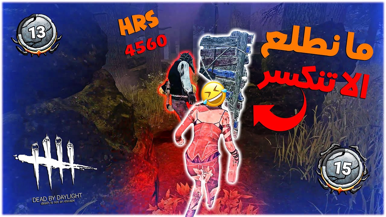ديد باي داي لايت|Dead by Daylight | funny moment | لقطات مضحكة (8) 🤣🤣