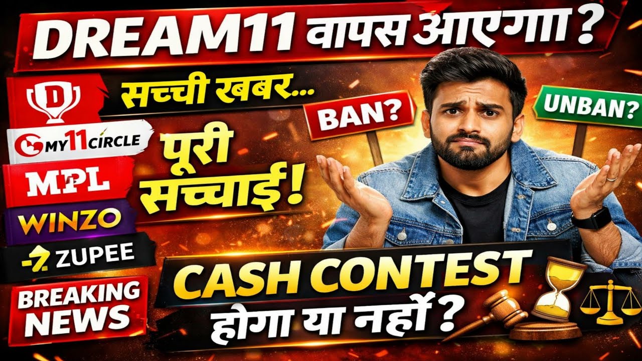 9 January Dream11 कब चालू होगा 2026? | Dream11 Real Money Contest Update | Dream11 News Today