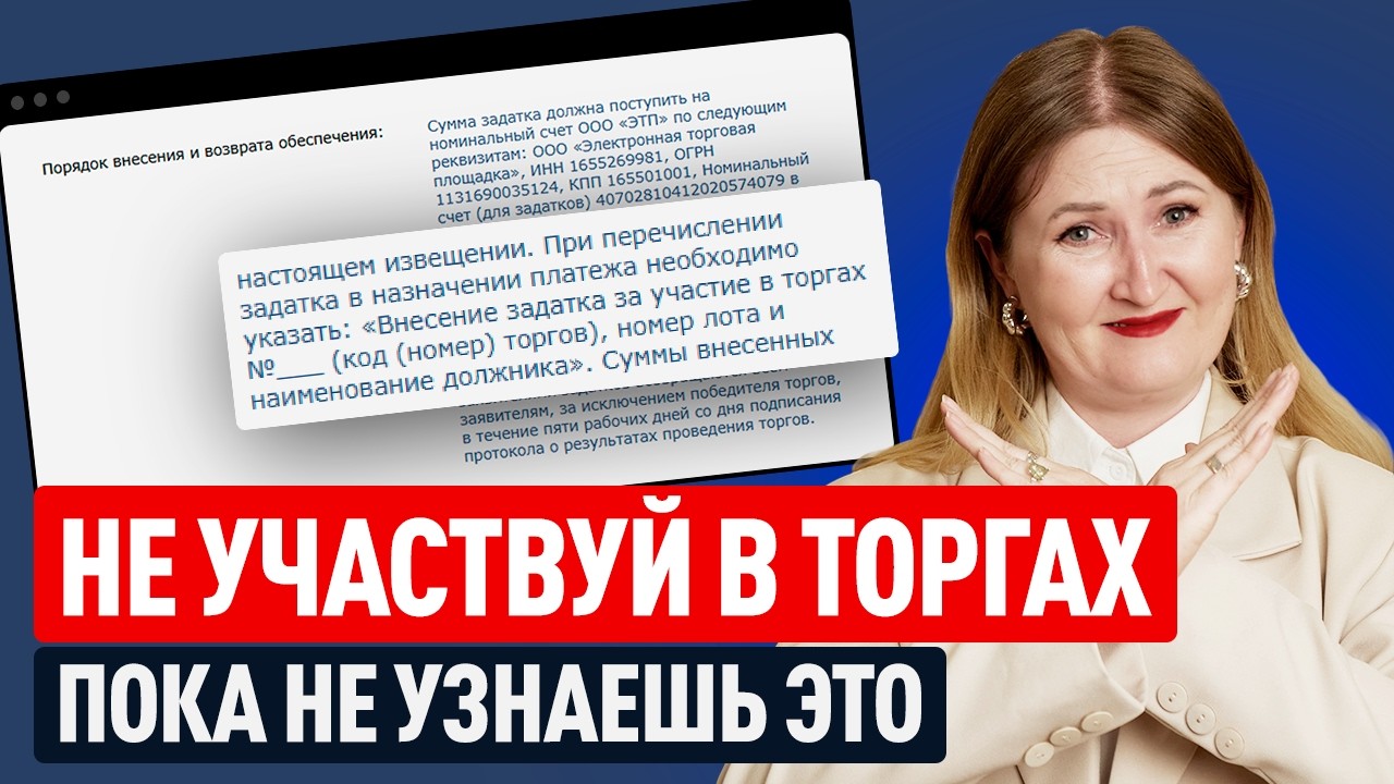 Как перевести задаток для участия в торгах по банкротству: 3 правила, чтобы не потерять деньги