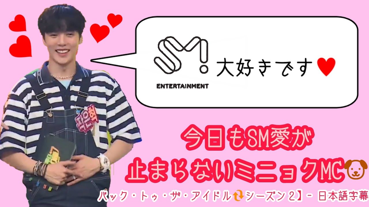 SM大好きミニョク - バック・トゥ・ザ・アイドル シーズン２ ep2 [日本語字幕]