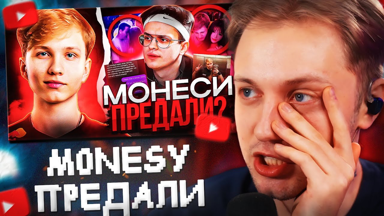 РЕАКЦИЯ СТИНТА на ИЗМЕНУ ДЕВУШКИ M0NESY // СКАНДАЛ ВОКРУГ МОНЕСИ