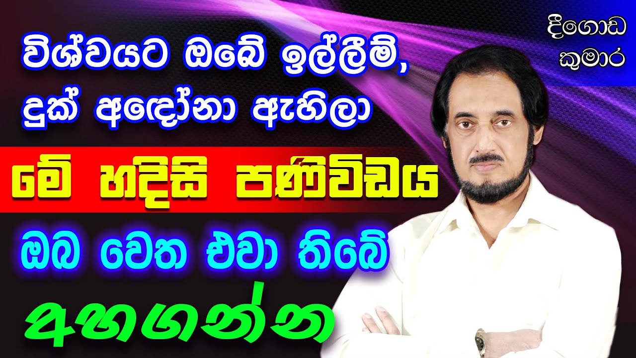 මෙතුමා කිව් කිසි දෙයක් වැරදී නැත. මෙන්න අලුත්ම හෙළිදරව්ව.. | Deegoda Kumara | Dew Suwa Deshaya 41