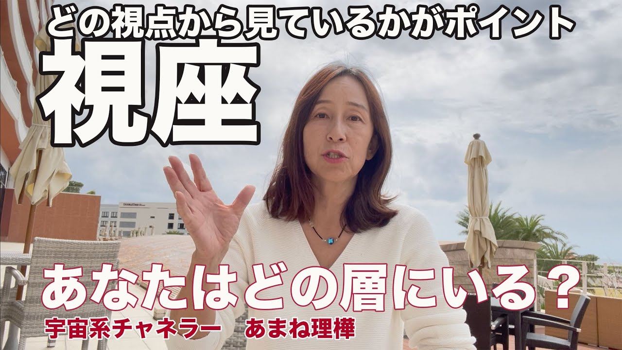 【変わりたいあなたへ】見方が変われば人生が変わる！ライトランゲージ