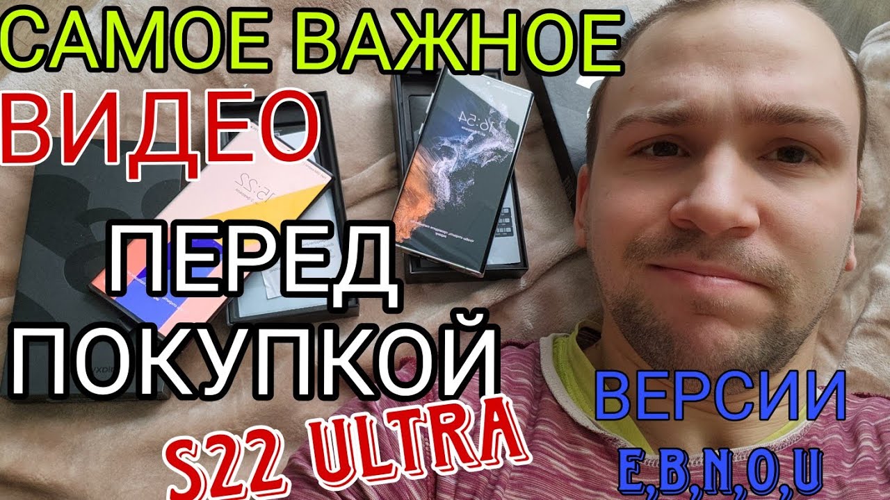 Как купить Samsung galaxy s22 ultra и выбрать нужную версию и РЕГИОН  покупка с22 ультра с Avito
