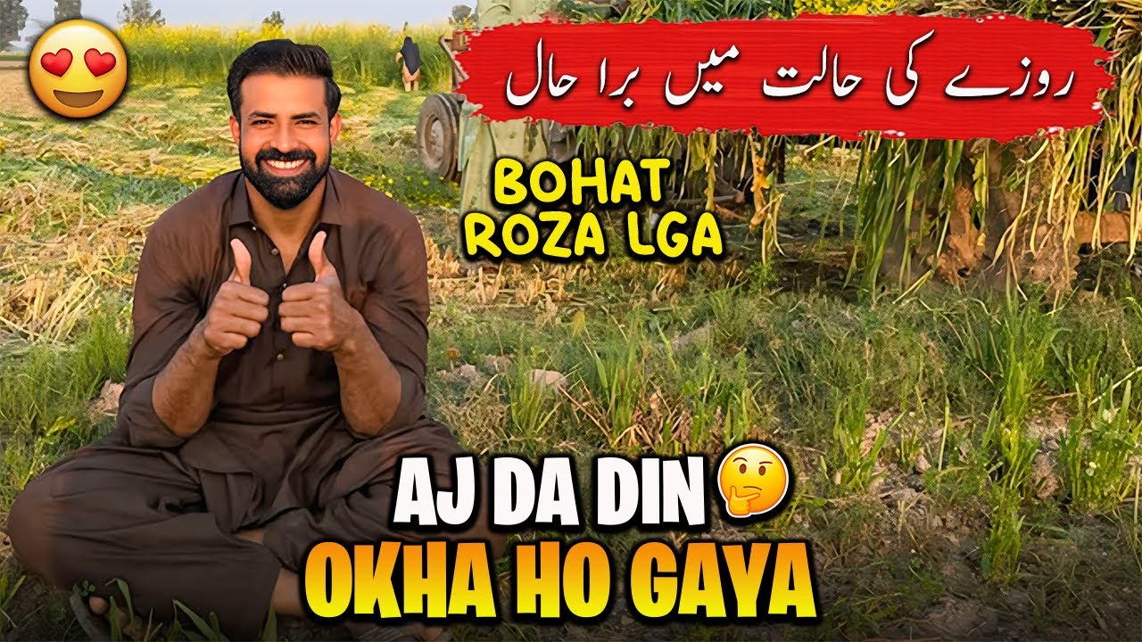 Aj Da Din Bohat Okha Ho Gaya 🥺 3rd Roza Ramadan Ka 😍 || روزے کی حالت میں کام کرنا مشکل