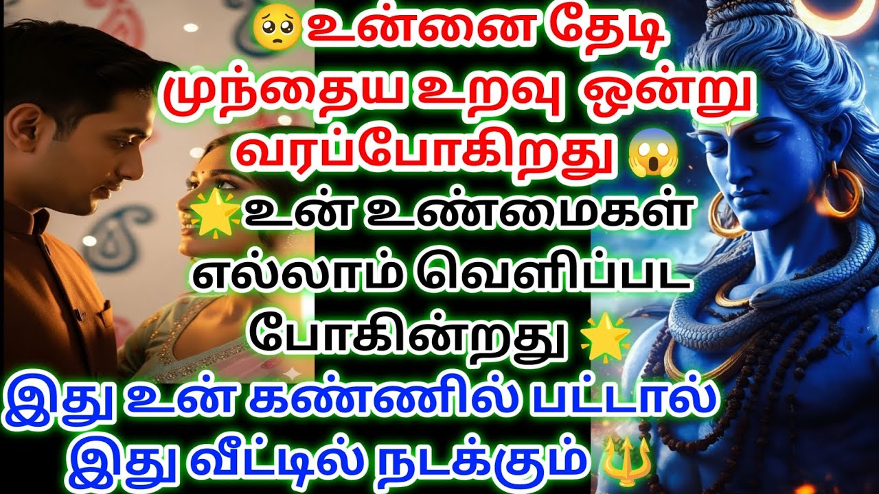 உண்மைகள் எல்லாம் வெளிபட போகிறது இதைக் கேட்டு தெரிந்து கொள் 
