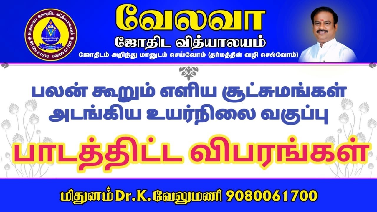உயர்நிலை பயிற்சியின் பாட விபரங்கள்