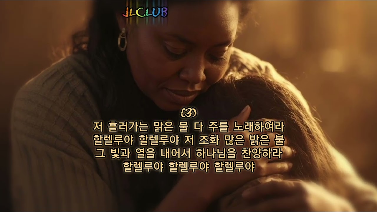새찬송가 69. 