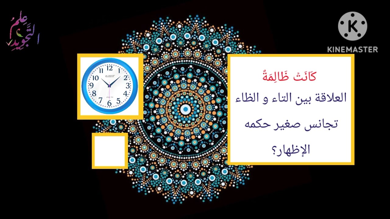أسئلة على علم التجويد / برواية حفص عن عاصم