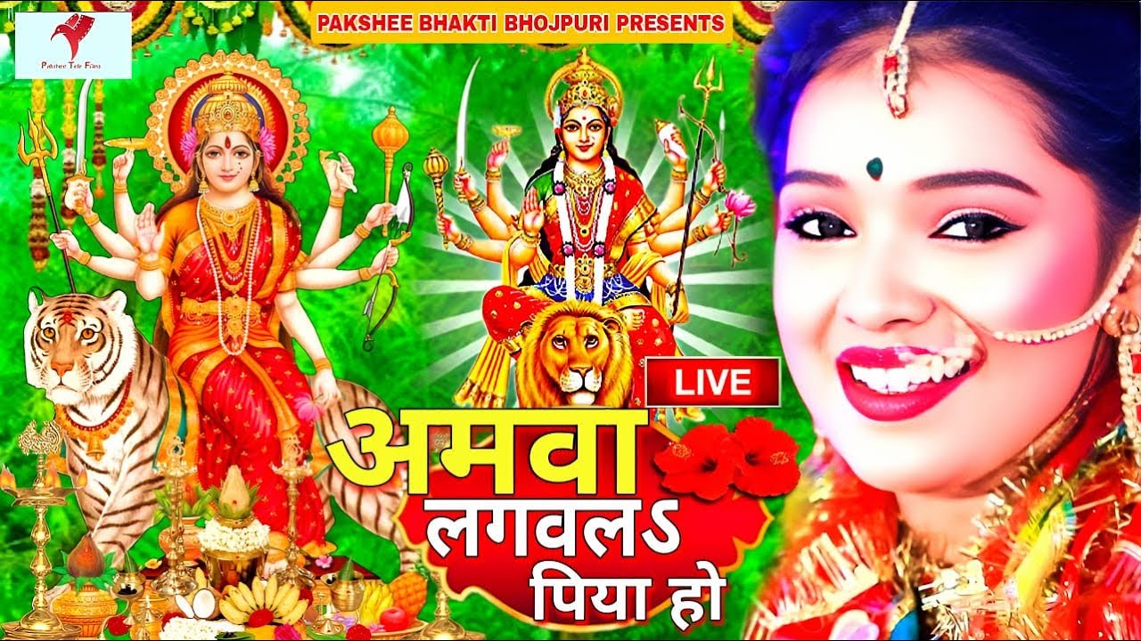 पारम्परिक देवी पचरा गीत #VIDEO || नवरात्रि स्पेशल || Bhojpuri Devi Geet 2023 #shilpiraj