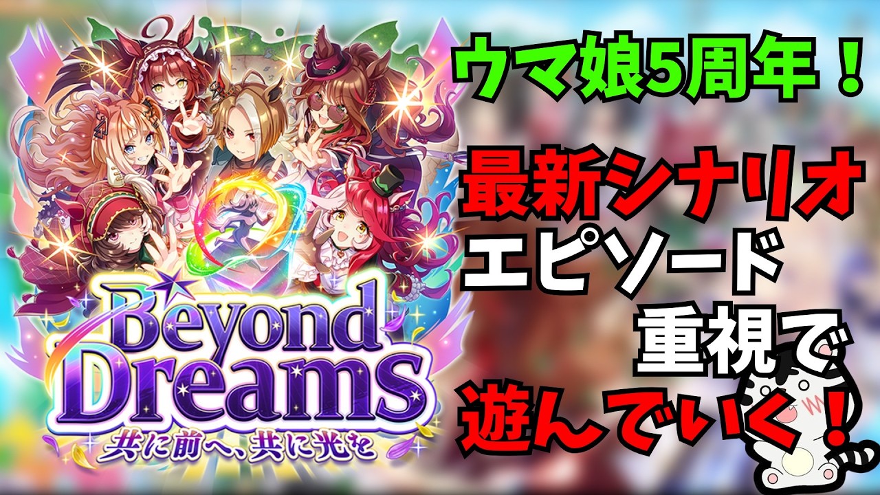 【シナリオ重視で】ウマ娘最新シナリオ遊ぶ！！
