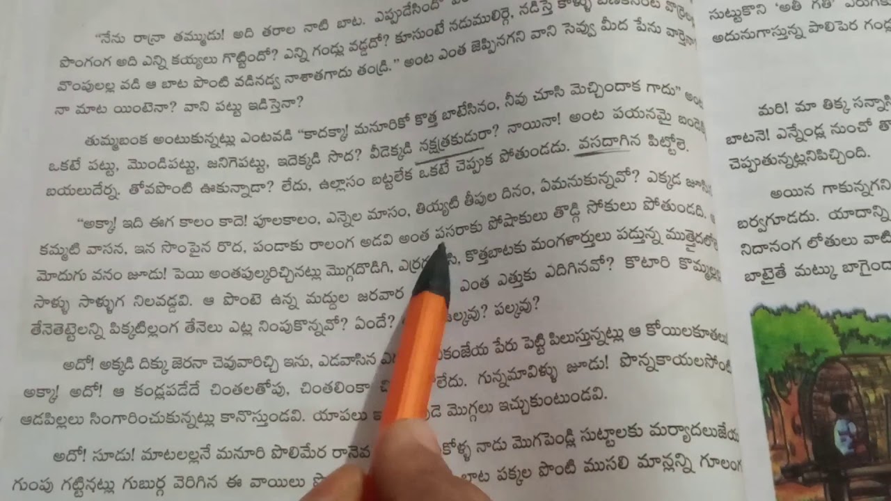 10th class telugu lesson -4 part1, 2 explanation