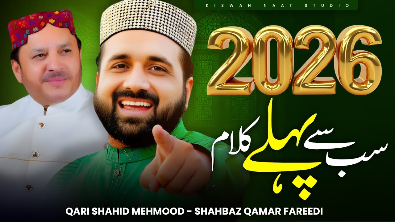 New Year 2026 1st Naat - Qari Shahid Mahmood - Shahbaz Qamar Fareedi - Top Ten Kallam - Tiktok Viral