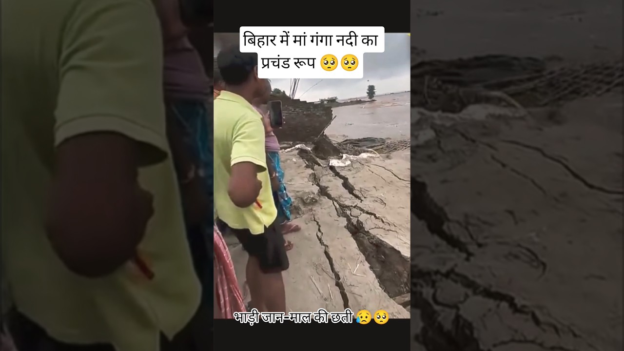 Bihar flood🥺#bihar #flood #floods #sad #shorts #viral #ytshorts #youtubeshorts